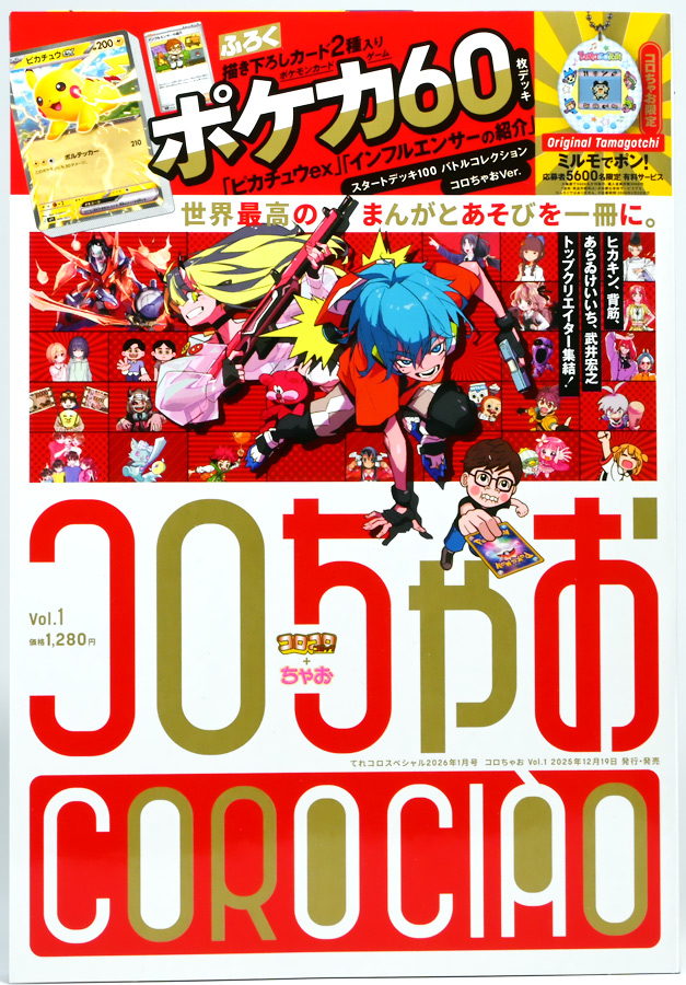 ポケモンセンターオリジナルほかグッズレビュー BOX6 ときてっと TOKITETO