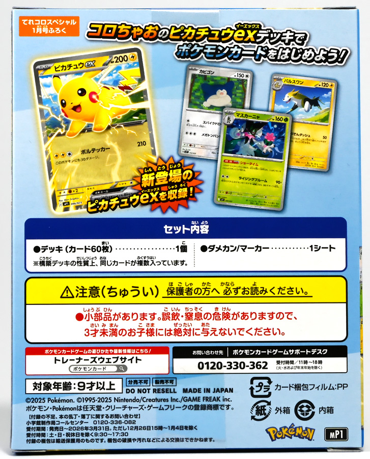 ポケモンカード】超貴重！2010年 おかいものピカチュウ プロモ